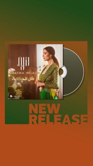 Shayma Helali Instagram - جديد الفنانة #شيماء_هلالي ✨
#كل_الحكاية 🎶
كلمات: #عبداللطيف_البناي
ألحان: #الموسيقار_طلال
توزيع: #زيد_عادل
إخراج: #دان_حداد
الآن على . .🎧
@anghami و @SpotifyArabiaia@YangoPlayPlay@youtubeoutub@AppleMusicpleM@shaymahelali@talal.page
@talal.page
#RotanaMusic