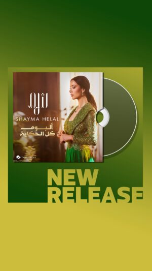Shayma Helali Instagram - الحزن بالقلب ساكن 💔
ميني ألبوم #كل_الحكاية 🎶
للفنانة #شيماء_هلالي
الان على منصتكم المفضلة 🎧
@anghami و @yangoplay
@youtube و @applemusic
@talal.page
@shaymahelali
#روتانا
#RotanaMusic
