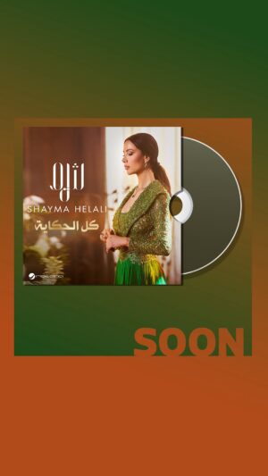 Shayma Helali Instagram - #كل_الحكاية ✨
للفنانة #شيماء_هلالي 🤩
قريبـًا . . 🤩 🔜
@shaymahelali
#RotanaMusic