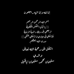 Shaymaa El Kuwaitia Instagram - اللهم ارحم ابي الذي رحل من الدنيا دون أن اودعه اللهم ارحم وحدته يا رب العالمين
والدي في ذمة الله اسالكم الدعاء ادعوله بالرحمه و المغفرة