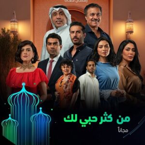 Somoud Alkandari Instagram - مسلسل #من_كثر_حبي_لك مع احلى نجوم الشاشه على شاهد & ام بي سي دراما😍
رمضان ٢٠٢٤
@hamadalomani
@shoug_alhadii
@fatma_altabakh_tv
@basemabdalameer
@official.alnajjar82
@ibrahim_alharbi_official
@shahid.vod
@somoud_production
@artgroup_news