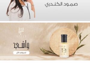 Somoud Alkandari Instagram - ♥️واشي خمريه ♥️
نزلت خمرية واشي حصري في بوتيكي 😍😍 الخمريه اشتغلت عليها اكثر من ٨ شهور ريحتها فواحه وثابته تحطون نتفه بس وتم مركزه بالنسبه لي احلى واقرب خمريه 🖤🖤
التوصيل الحين مجاني بمناسبة العيد الوطني عليكم بالعافيه ورابط بوتيكي حاطته لكم بالبايو 😍🖤