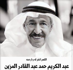 Somoud Alkandari Instagram - الله يرحمه 🙏🏻💔#عبدالكريم_عبدالقادر