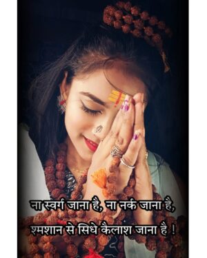 Suman Shah Instagram - ना स्वर्ग जाना है, ना नर्क जाना है, श्मशान से सिधे कैलाश जाना है !

#shiv #shiva #bholenath #mahadev #mahakal #rudraksha #instagram