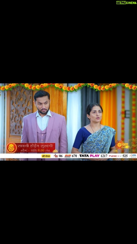 Trishaa Kamlakar - 2.5K Likes - पाहा 'सावली होईन सुखाची' आणि 'प्रेमास रंग यावे' सोमवार ते शनिवार रात्री ९ आणि ९:३० वाजता फक्त आपल्या सन मराठीवर.

Watch all #SunMarathi full epi. on SUN NXT app.
Download here:
> Android - http://bit.ly/SunNxtAdroid
> iOS: India - http://bit.ly/sunNXT
> Web - https://www.sunnxt.com/

#SavaliHoinSukhachi #PremasRangYave #SunMarathi #सनमराठी #सोहळानात्यांचा #SohalaNatyancha #marathiserial #Trending #marathicontent #Promo