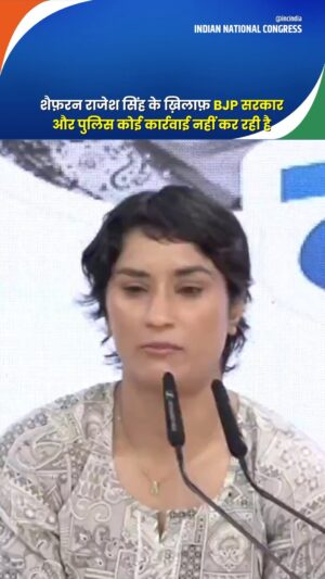 Vinesh Phogat Instagram - एक महिला, बेटी और विधायक होने के नाते मैं हर महिला को विश्वास दिलाती हूं कि:
जिस किसी को भी लगता है कि उसके साथ गलत हो रहा है, तो हम सभी उसके साथ खड़े हैं।
जो आज रोशनी जायसवाल के साथ हो रहा है, वैसा ही हमारे साथ भी हुआ, क्योंकि हम अन्याय के खिलाफ आवाज उठाने की हिम्मत रखते हैं।
शैफ़रन राजेश सिंह सोशल मीडिया पर महिलाओं के खिलाफ गलत बातें लिखता रहा है, लेकिन BJP सरकार और पुलिस कोई कार्रवाई नहीं कर रही है।
: @vineshphogat जी