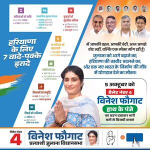 Vinesh Phogat Instagram - जनता से किए 7 मजबूत वादे। अब बदलाव की बारी आपकी!
5 अक्टूबर को बैलेट नंबर 4 दबाएं और हाथ के पंजे को विजयी बनाएं।✋