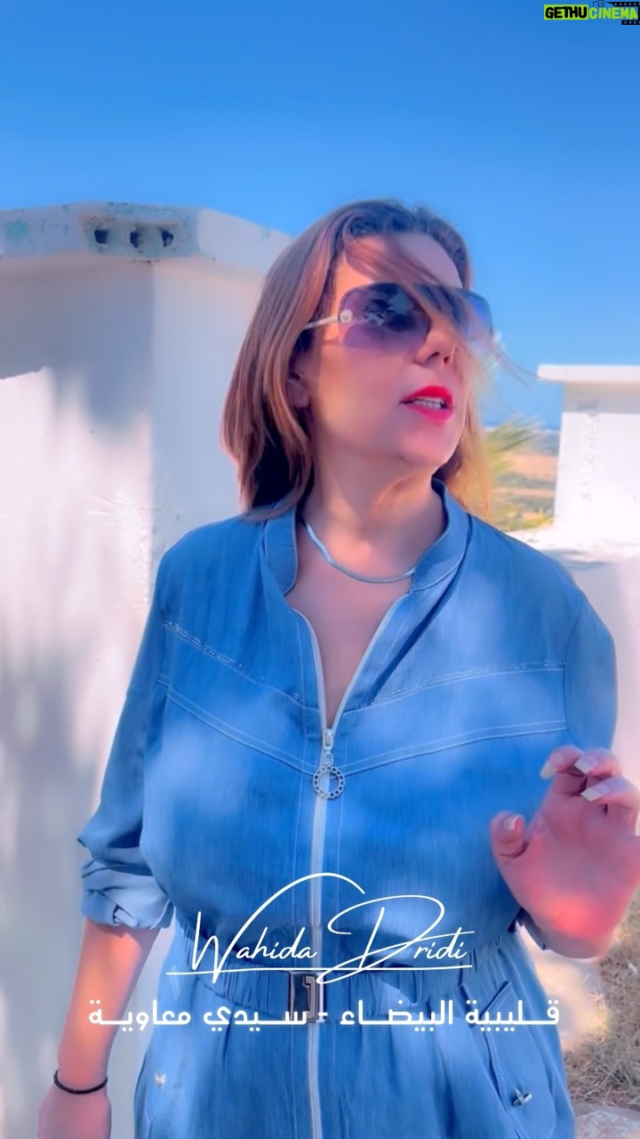Wahida Dridi - 1.7K Likes - ⁨	⁨	⁨	عسلامة من قليبية البيضاء 🤍✨!!
|
|
 #artist #art #cinema #tunisia #theatre #tunisia #monde #تونس #قليبية #قليبية_قربة_منزل_تميم_حمام_الغزاز_الميدة_ #سيدي_معاوية #سياحة #فلوق #vlog #fp #arab⁩⁩

‪@nourmina_gabes‬⁩