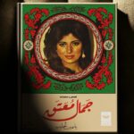 Yasmine El Khateib