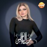 Yasmine El Khateib
