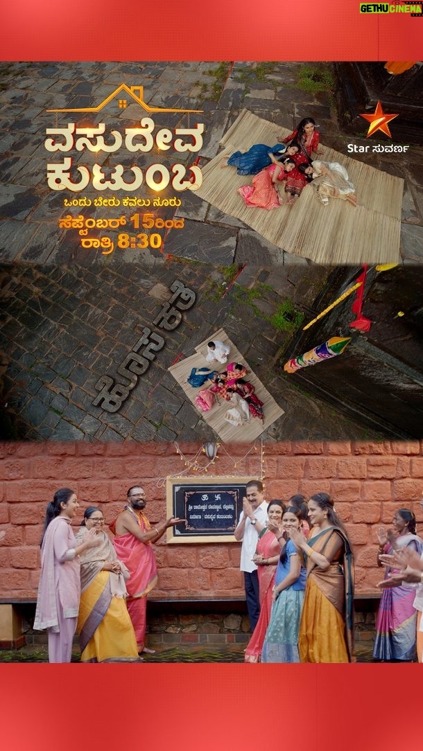 Aaradhya Chandra - 8.7K Likes - ಅಪ್ಪನ ನೆನಪಿನಲ್ಲಿ, ಸಾಧನೆಯ ಕನಸಿನಲ್ಲಿ...! 
ಬರ್ತಿದೆ ಹೊಸ ಕಥೆ, "ವಸುದೇವ ಕುಟುಂಬ", ಸೆಪ್ಟೆಂಬರ್ 15ರಿಂದ, ರಾತ್ರಿ 8:30ಕ್ಕೆ

#VasudevaKutumba #Vasudeva #StarSuvarna #KannadaSerial #ComingSoon #September15th