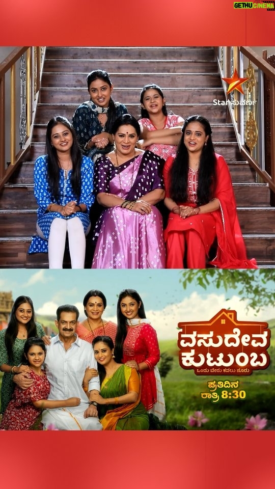 Aaradhya Chandra - 2.2K Likes - 'ವಸುದೇವ ಕುಟುಂಬ' ಧಾರಾವಾಹಿ ನೋಡಿದ್ರಾ? ಹೇಗನಿಸ್ತು?	

ಪ್ರತಿದಿನ ರಾತ್ರಿ 8:30ಕ್ಕೆ
#VasudevaKutumba #Vasudeva #Padma #Swathi #Megha #Geetha #Preethi #StarSuvarna #KannadaSerial #StarSuvarnaEpisodes