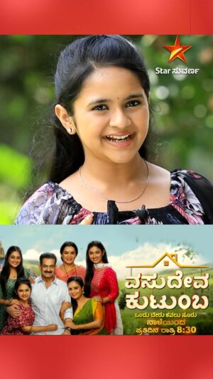 Aaradhya Chandra Instagram - ಮನೇಲಿ ಎಲ್ರಿಗೂ ನಾನಿಷ್ಟ, ನನಗೆ ಅಪ್ಪ ಜಾಸ್ತಿ ಇಷ್ಟ ಅಂತಿದಾಳೆ ಪ್ರೀತಿ	

"ವಸುದೇವ ಕುಟುಂಬ", ನಾಳೆಯಿಂದ ಪ್ರತಿದಿನ ರಾತ್ರಿ 8:30ಕ್ಕೆ
#VasudevaKutumba #Vasudeva #StarSuvarna #KannadaSerial #ComingSoon #September15th
