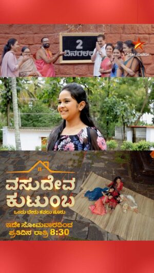 Aaradhya Chandra Instagram - ಬೆಟ್ಟದಷ್ಟು ಪ್ರೀತಿ ನೀಡೋ ಅಕ್ಕಂದಿರ ಪುಟ್ಟ ತಂಗಿ - ಪ್ರೀತಿ!	

"ವಸುದೇವ ಕುಟುಂಬ", ಇದೇ ಸೋಮವಾರದಿಂದ, ಪ್ರತಿದಿನ ರಾತ್ರಿ 8:30ಕ್ಕೆ
#VasudevaKutumba #Vasudeva #StarSuvarna #KannadaSerial #ComingSoon #September15th