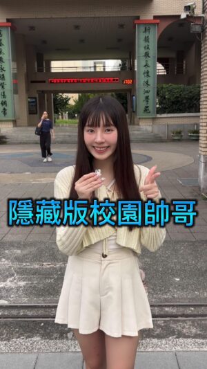 Aileen Huang Instagram - 在新店高中捕捉到超會打氣球的校園男神🎈
遇到心儀對象就會打一隻可愛的熊給對方🤩
實在是太暖又太霸氣了❕才藝表演完直接全場歡呼🎉

（警語⚠️：請友善發表言論，切勿人身攻擊）
#0元不用錢 #校園帥哥 #街訪 #主持