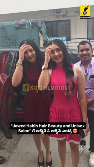 Ashvithi Shetty Instagram - "Jawed Habib Hair Beauty and Unisex Salon" ಗೆ ಅದ್ವಿತಿ & ಅಶ್ವಿತಿ ಎಂಟ್ರಿ 😍
Jawed Habib Hair Beauty and Unisex Salon , Hongasandra Grand Opening
@adhvithi_shetty_official
@ashvithi_shetty
HCR Arcade,
Opp Reliance Smart Point, Begur Road, Hogasandra, Bangalore
More info :
@jawedhabibhongasandra
#Jawedhabib