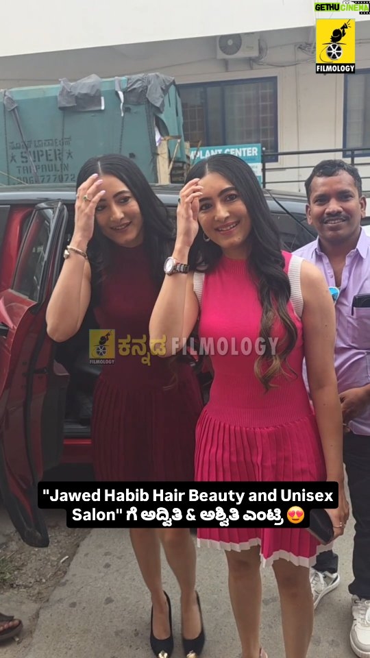 Ashvithi Shetty - 2.3K Likes - "Jawed Habib Hair Beauty and Unisex Salon" ಗೆ ಅದ್ವಿತಿ & ಅಶ್ವಿತಿ ಎಂಟ್ರಿ 😍

Jawed Habib Hair Beauty and Unisex Salon , Hongasandra Grand Opening

@adhvithi_shetty_official
@ashvithi_shetty

HCR Arcade,
Opp Reliance Smart Point, Begur Road, Hogasandra, Bangalore

More info : 
@jawedhabibhongasandra

#Jawedhabib