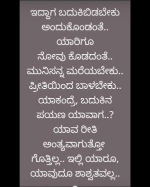 Ashvithi Shetty Instagram - E saalugalu thumba thumba meaningful . Life ali obrana bitu hogodu, hate madodu thumba sulaba adre life anodu unpredictable šÆ LOVE MORE HATE LESS š