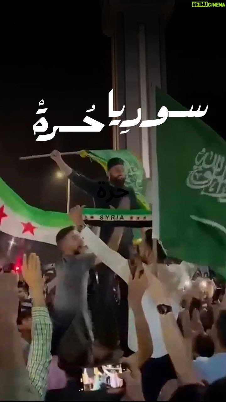 Assala Nasri - 83.4K Likes - مبروك لسوريا ولتحيا سوريا وتحيا رجال سوريا وليحيا العدل وليحيا النّور وليحيا منّ ساندنا ومنّ قوّانا 🙏🏼🙏🏼🙏🏼
الحمد لله الّذي أسعدنا وأثلج صدورنا الحمد لله على هذه الفرصه لنا لنبدأ لنكون لنحاول ونسامح ونسمو ونصنع ونبني ونتصافى مبروك لكل سوريا الحريّه الّتي بدأت وهاهي اليوم تتوالى وتظهر الحمد لله الّذي أعطانا هذه الفرصه لنفعل ونعمل ونتّحد على محبّة سوريا وعلى كرامة سوريا