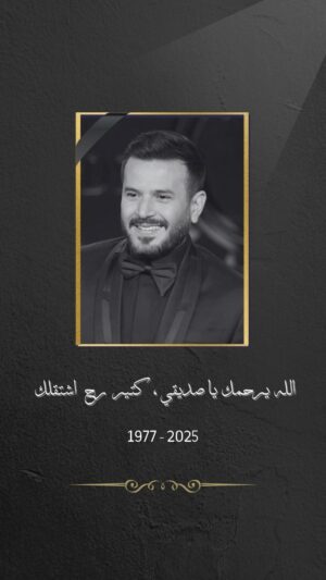 Assala Nasri Instagram - صدق اللي قال نحنا مامنموت مره وحده نحنا بنموت على مراحل كل إنسان قريب بيتركنا بيروح شي منّنا ومابيرجع بيترك بصمته على ملامحنا جوّا روحنا بيترك غصّه مابتروح وصبحي كان صديق حبيب قريب طموح بس الحياة ماعطته فرصه ليحقق شو بيتمنّى وكان مقهور وكان حزين وراح لربّه الأحن والأرحم والأعدل الله يجعل مثواه الجنّه ويعين قلب أمّه ويعين أحبابه أنا منهم ونستوعب هالغياب اللي ماكان عالبال 
أدعو له صبحي كان شب مثالي خلوق بيهتم بصحته بس ماعرف يداري قلبه اللي ماكان مرتاح الله يرحمك ياصديقي كتير رح أشتقلك ياصبحي