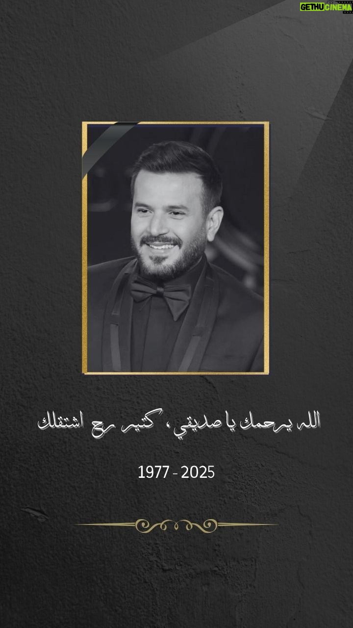 Assala Nasri - 269.5K Likes - صدق اللي قال نحنا مامنموت مره وحده نحنا بنموت على مراحل كل إنسان قريب بيتركنا بيروح شي منّنا ومابيرجع بيترك بصمته على ملامحنا جوّا روحنا بيترك غصّه مابتروح وصبحي كان صديق حبيب قريب طموح بس الحياة ماعطته فرصه ليحقق شو بيتمنّى وكان مقهور وكان حزين وراح لربّه الأحن والأرحم والأعدل الله يجعل مثواه الجنّه ويعين قلب أمّه ويعين أحبابه أنا منهم ونستوعب هالغياب اللي ماكان عالبال 
أدعو له صبحي كان شب مثالي خلوق بيهتم بصحته بس ماعرف يداري قلبه اللي ماكان مرتاح الله يرحمك ياصديقي كتير رح أشتقلك ياصبحي