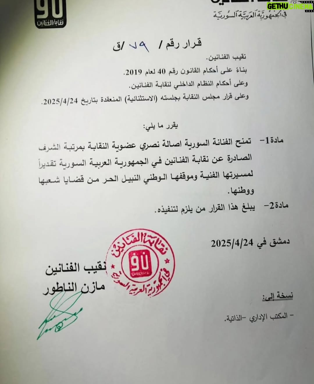 Assala Nasri - 146.3K Likes - أتشرّف بهالهديّه الغاليه منّ نقابة وطني الغالي الأوًل اللي مشتاقتله قدّ مو مشتاقه لأبي وبحبه قدّ مابحبّ أبي وأخلصت لّه قدّ ماأخلصت لأبي ..
شكراً جزيلاً لنقيب الفنانين السوريين الأستاذ المحترم مازن الناطور على تقديركم ومحبتكم ومن كلّ قلبي بتمنّى كون بينكم قريب ..
كنت بأمسّ الحاجه لشويّة فرح والله أكرمني بفرح كبير 
شكراً وطني شكراً سوريا شكراً أهلي وأحبابي ..

@mazen_alnatour 

#سوريا