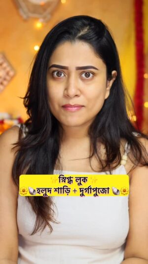 Barsha Patra Instagram - Comment "Link" For Lipstick পুজোর ভিড়েও রইল একটুকরো স্নিগ্ধতা 💛🌸
.
.
.
.
.
.
.
#DurgaPujoVibes #SnigdhoLook