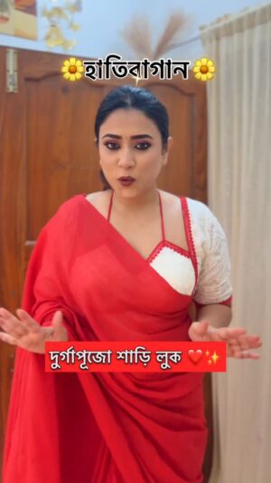 Barsha Patra Instagram - Comment "Link" Blouse & Saree Link❤️ আজকের পুরো লুকটাই তৈরি করেছি হাতিবাগান থেকে কেনা জিনিস দিয়ে, আশা করছি তোমাদের ভালো লাগবে।🌼