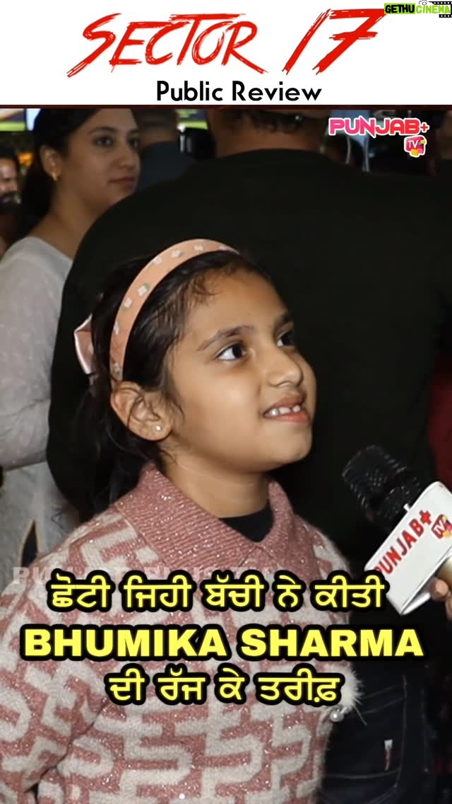 Bhumika Sharma - 228 Likes - Sector 17 Public Review

@princekanwaljitsinghoffical @adityasgroupofficial @harmandeepsood @iamviratkapur @adityasfilmdirector @imsandeepbansal @maneeshbhattofficial @risingstarentertainment @Pramod_thakur7
#princekanwaljitsingh #adityasgroup #adityasfilmdirector #sectore17 #sector17movie #ਪਰਿੰਸਕੰਵਲਜੀਤਸਿੰਘ

#punjabpluschannel #punjabplustv