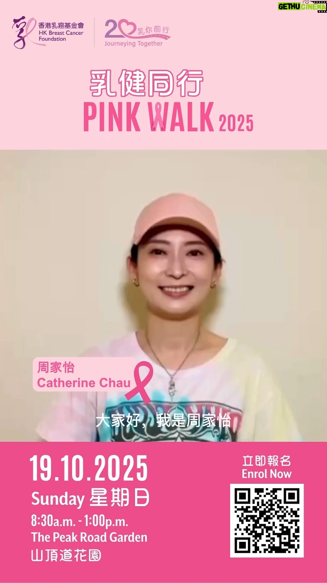 Catherine Chau - 203 Likes - #乳健同行2025 - 周家怡提提你早鳥優惠最後今天！
 
藝人周家怡提醒乳癌是香港最常見的癌症，她呼籲大家定期做運動，保持健康的生活方式。一起支持香港乳癌基金會，於10月19日舉行的 「#乳健同行2025」 慈善步行籌款活動，鼓勵更多人關心自身健康，為健康而行！
 
立即報名：https://pinkwalk.hk/tc

#PinkWalk2025 – Ms. Catherine Chau reminds you the early bird discount ends today!
 
Ms. Catherine Chau reminds everyone that breast cancer is the most common cancer in Hong Kong. She urges everyone to exercise regularly and maintain a healthy lifestyle. Let's support the Hong Kong Breast Cancer Foundation by participating in the "Pink Walk 2025" on October 19. This event encourages more people to pay attention to their health and walk for wellness!
 
Sign up now: https://pinkwalk.hk/en
 
#香港乳癌基金會 #香港乳癌基金會20周年 #乳你前行 #乳健同行2025 #周家怡
#HongKongBreastCancerFoundation #HKBCF20th #JourneyingTogether #PinkWalk2025 #CatherineChau