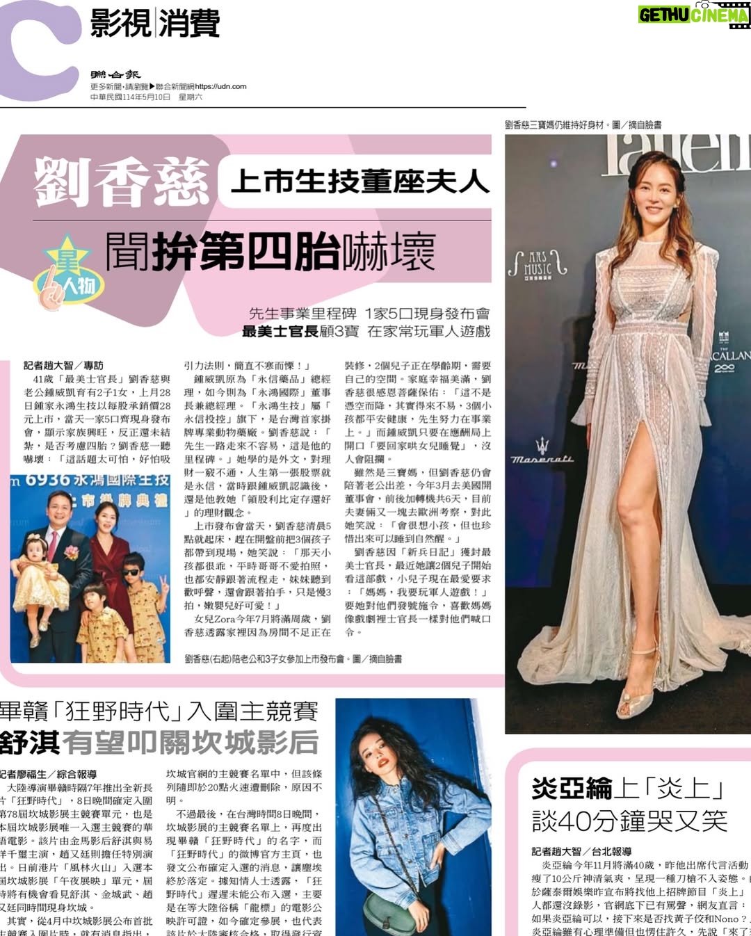 Chantel Liu - 2.3K Likes - 母親節快樂！
這裡有美照、有NG照、有開心的時刻、也有難過的瞬間。
短短的幾個小時發生的事情，也像是人間的短縮影。
有很多的願望，但最重要的還是平安健康順心。
·
·
·
·
·
·
·
·
·
·
·
·
·

謝謝大智姐聯合報影劇頭版半版的美照，幫我記錄美好的時刻。