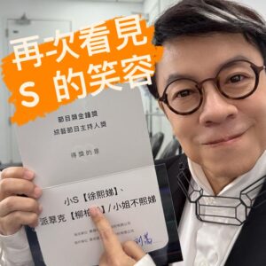 Dee Hsu Instagram - 對我來說，重要的 不是康熙合體，
而是陪著她一起，重獲那個
我們都想念的笑容 🧡

#康熙來了
#蔡康永
#小s
