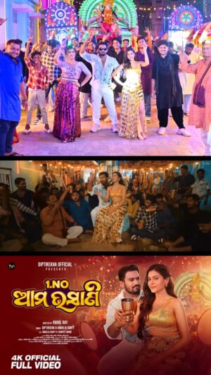 Dipti Rekha Padhi Instagram - Create reels using this year’s most awaited Bhasani dance song.
Watch exclusively on Diptirekha Official YouTube “1. No Ama Bhasani”
Don’t forget to Like, Share & Subscribe. And tap on YouTube’s new Hype feature to show your love!
#diptirekha #diptirekhapadhi #diptirekhasong #anguliabunty #cookiesswain