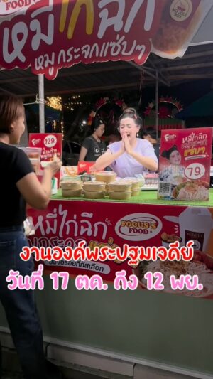 Focus Jirakul Instagram - เจอกันได้ที่งานองค์พระปฐมเจดีย์

วันที่ 17 ตค - 12 พย 

ร้านอยู่เส้นใน ฝั่งหลังพระ ตรงหัวมุม
ติดกับลานจอดฟรี(ตลาดโต้รุ่ง)

มาหากันได้น้าาาา!!! 😘❤️🙏🏻

#หมี่ไก่ฉีกโฟกัส #โฟกัสจีระกุล