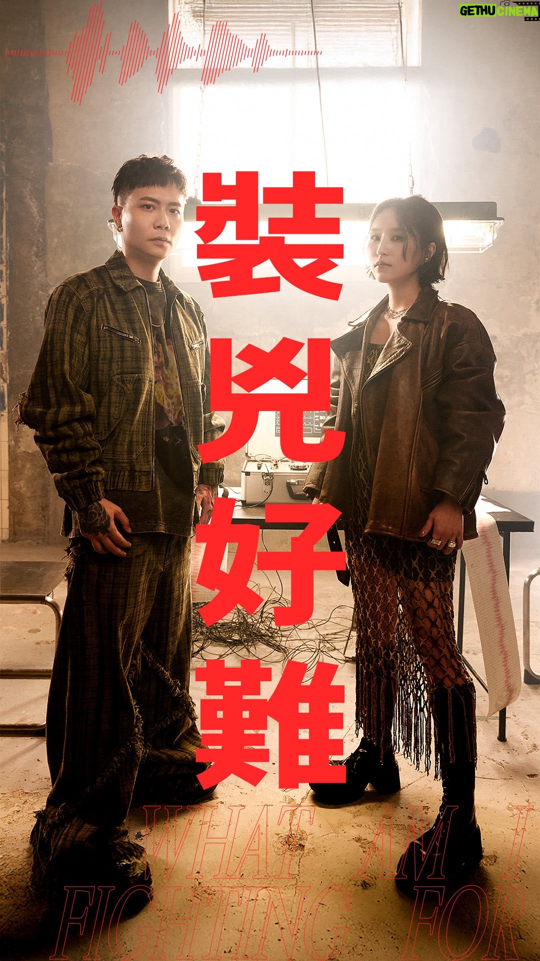 Fran Chen - 1.3K Likes - 蕭秉治 X 法蘭 首次交手
MV拍片現場竟然像諜對諜？

／

蕭秉治 Xiao Bing Chih X 法蘭 Fran
[ What Am I Fighting For ] 電影《96分鐘》全球宣傳曲
🎧 數位收聽：https://stars.lnk.to/WhatAmIFightingFor
🎬 Official MV：https://youtu.be/I0WNpD1Pxbo

#蕭秉治 #法蘭 #96分鐘 #WhatAmIFightingFor

-

@franfran1024 
@xiao_bingchih

-
👔蕭秉治服裝 @de_sidere7.1 @egon_lab