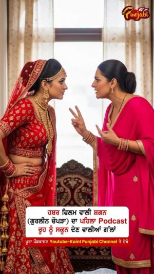 Gurleen Chopra Instagram - ਪੂਰਾPodcast Youtube-Kaint Punjabi ‘ਤੇ ਦੇਖੋ