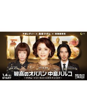Hazuki Kimura Instagram - <お知らせ>
東海テレビとフジテレビにて
1/4(土) 23:40~ 放送開始の
『最高のオバハン~マダム・インちょこっとだけバンコク~』 に
FUBUKI 社員 兼 コンプラ担当の野原百花役で出演させていただきます🌹
.
.
この作品はseason3となるのですが、元々見ていた作品にこうして出演することが出来てとっても嬉しいです 😭✨️
レギュラーでの出演となりますので毎週土曜日チェックよろしくお願いします❕
#最高のオバハン #最高のオバハン中島ハルコ
#東海テレビ #フジテレビ