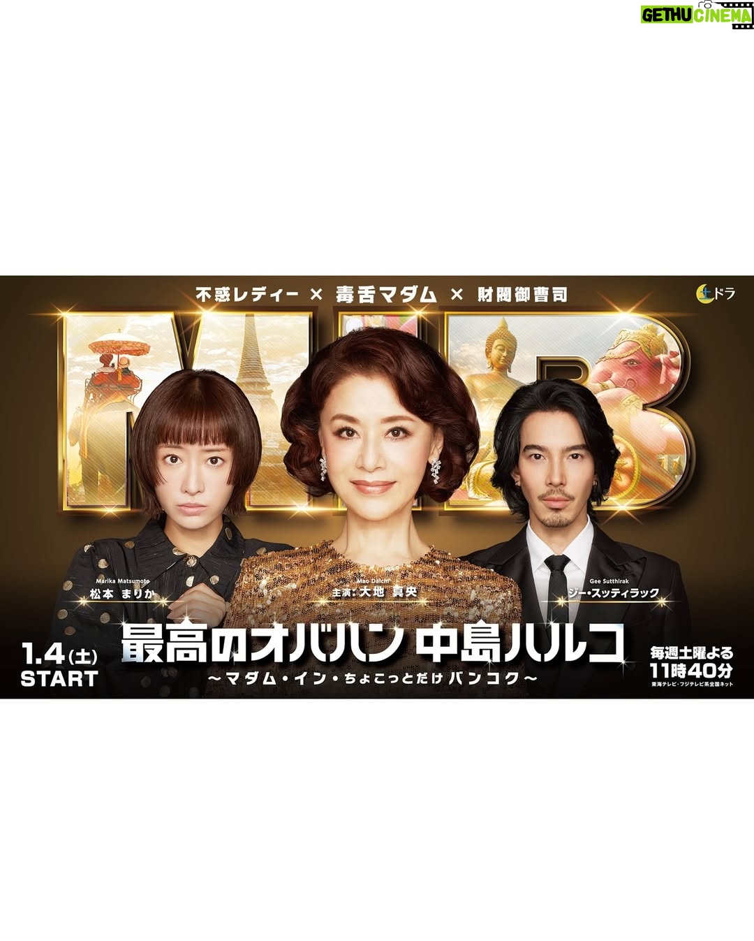Hazuki Kimura - 3.2K Likes - <お知らせ>
東海テレビとフジテレビにて
1/4(土) 23:40~ 放送開始の
『最高のオバハン~マダム・インちょこっとだけバンコク~』 に
FUBUKI 社員 兼 コンプラ担当の野原百花役で出演させていただきます🌹
.
.
この作品はseason3となるのですが、元々見ていた作品にこうして出演することが出来てとっても嬉しいです 😭✨️
レギュラーでの出演となりますので毎週土曜日チェックよろしくお願いします❕

#最高のオバハン #最高のオバハン中島ハルコ 
#東海テレビ #フジテレビ