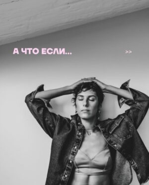 Irina Gorbacheva Instagram - Что будет, если танцевать не для красоты, а для себя? В этой карусели — мой личный опыт, как спонтанный танец на улице превратился в терапию. Листайте до конца — там самое важное ❤️🫂

Танцевальная терапия проходит каждые выходные в Москве, Санкт-Петербурге, Владивостоке, Сочи. Расписание и билеты — по ссылке в шапке профиля @imdancing_country 🙌