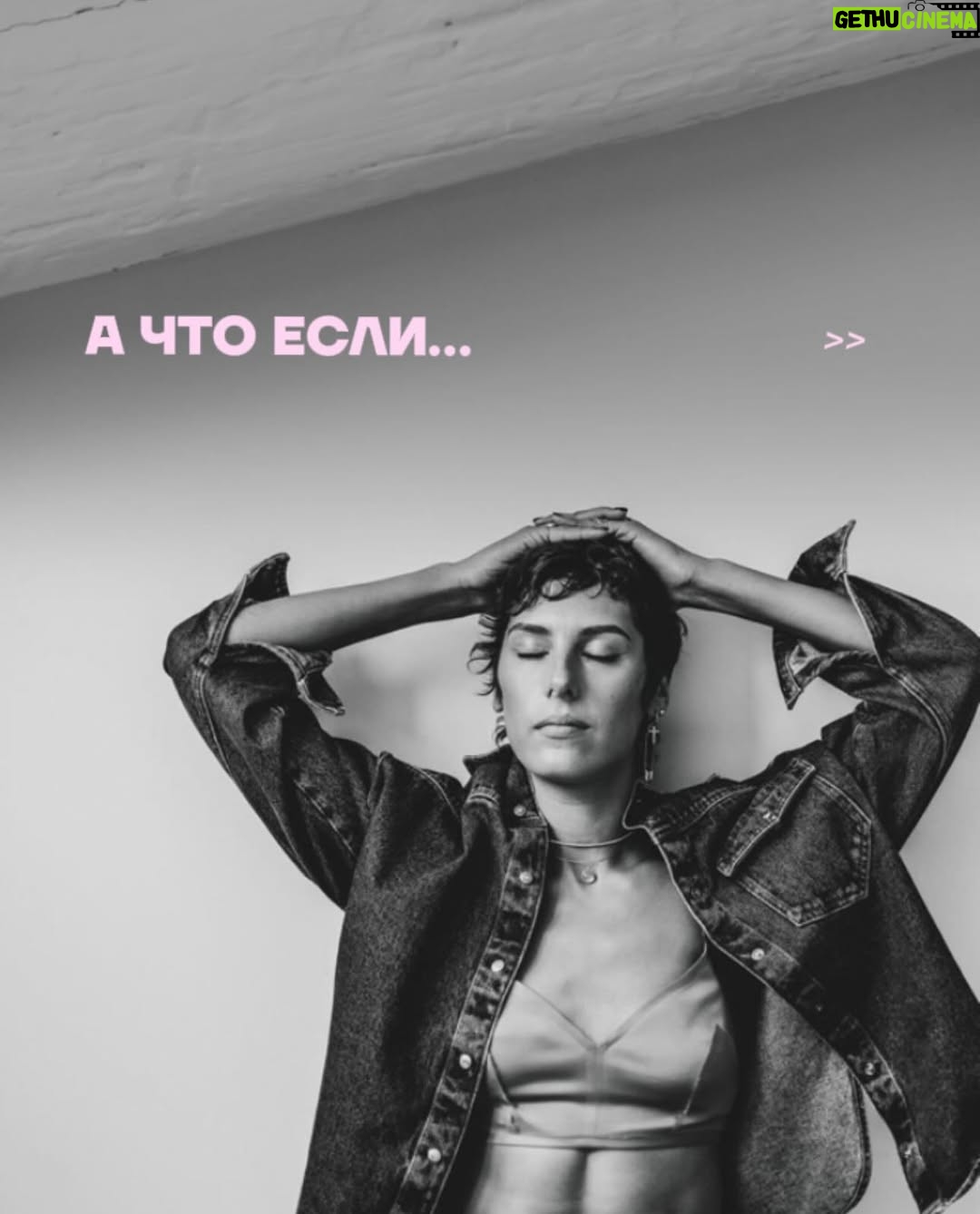 Irina Gorbacheva - 47.6K Likes - Что будет, если танцевать не для красоты, а для себя? В этой карусели — мой личный опыт, как спонтанный танец на улице превратился в терапию. Листайте до конца — там самое важное ❤️🫂

Танцевальная терапия проходит каждые выходные в Москве, Санкт-Петербурге, Владивостоке, Сочи. Расписание и билеты — по ссылке в шапке профиля @imdancing_country 🙌