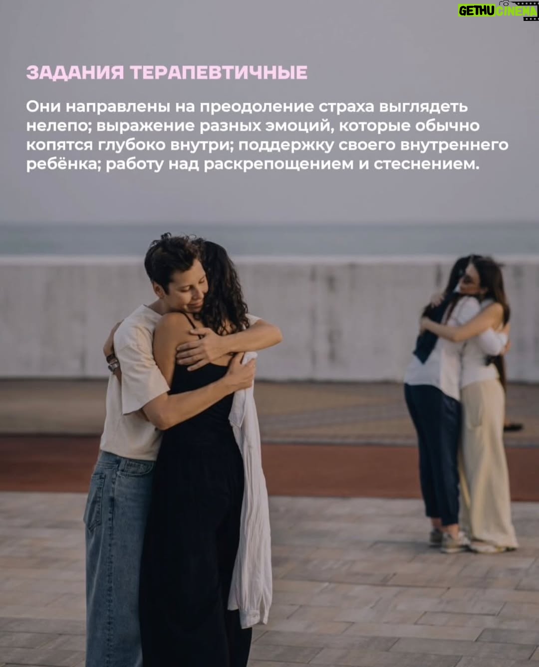 Irina Gorbacheva - 47.6K Likes - Что будет, если танцевать не для красоты, а для себя? В этой карусели — мой личный опыт, как спонтанный танец на улице превратился в терапию. Листайте до конца — там самое важное ❤️🫂

Танцевальная терапия проходит каждые выходные в Москве, Санкт-Петербурге, Владивостоке, Сочи. Расписание и билеты — по ссылке в шапке профиля @imdancing_country 🙌