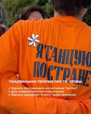 Irina Gorbacheva Instagram - Что будет, если танцевать не для красоты, а для себя? В этой карусели — мой личный опыт, как спонтанный танец на улице превратился в терапию. Листайте до конца — там самое важное ❤️🫂

Танцевальная терапия проходит каждые выходные в Москве, Санкт-Петербурге, Владивостоке, Сочи. Расписание и билеты — по ссылке в шапке профиля @imdancing_country 🙌