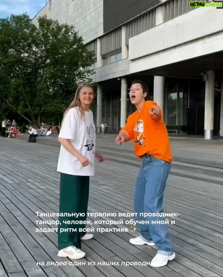 Irina Gorbacheva - 47.6K Likes - Что будет, если танцевать не для красоты, а для себя? В этой карусели — мой личный опыт, как спонтанный танец на улице превратился в терапию. Листайте до конца — там самое важное ❤️🫂

Танцевальная терапия проходит каждые выходные в Москве, Санкт-Петербурге, Владивостоке, Сочи. Расписание и билеты — по ссылке в шапке профиля @imdancing_country 🙌