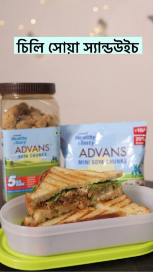 Kamalika Dey Instagram - Sandwich khaiye prem? š Yes Emami Advans Soya Chunks die Chilli Soya Sandwich baniye khawate parle j keu impress hoye jabe.
Steps:
1. SautƩ onions, chilies, ginger-garlic paste, and tomatoes.
2. Add Emami Advans Soya Chunks, soy sauce, salt, and pepper.
3. Place the mixture between two slices of bread.
4. Add cheese and lettuce or greens if you like.
5. Grill or toast until crispy.
#emamiadvanssoyachunks #emamiadvanssoyabadi #5kadum #emamihealthyandtasty #advanssoyabadi #soyachunks #healthyandtasty #TiffinSeries #HealthyTiffin #SoyaPower #EmamiAdvansSoyaChunks #ProteinOnTheGo #LunchboxLove