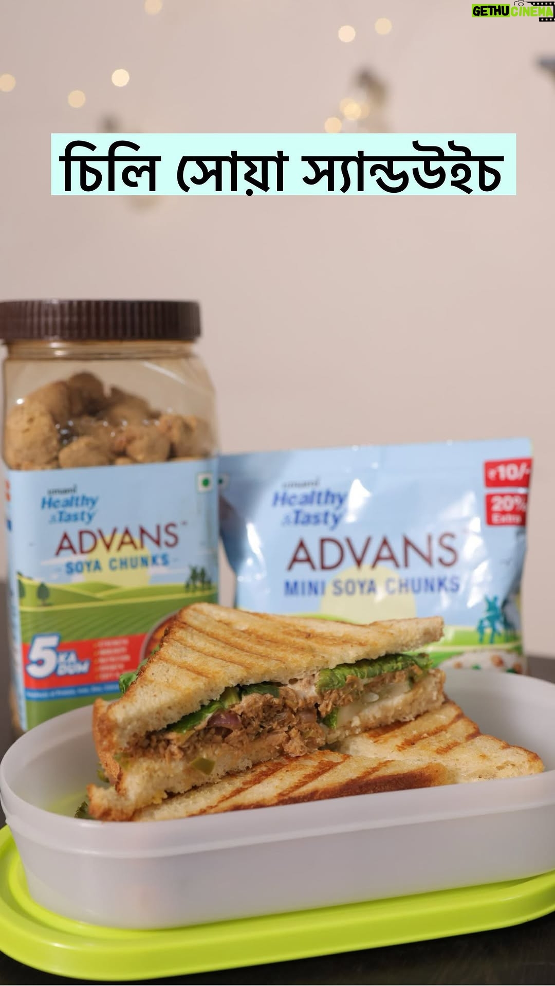 Kamalika Dey - 3.8K Likes - Sandwich khaiye prem? 😜 Yes Emami Advans Soya Chunks die Chilli Soya Sandwich baniye khawate parle j keu impress hoye jabe. 
Steps:
1.	Sauté onions, chilies, ginger-garlic paste, and tomatoes.

2.	Add Emami Advans Soya Chunks, soy sauce, salt, and pepper.

3.	Place the mixture between two slices of bread.

4.	Add cheese and lettuce or greens if you like.

5.	Grill or toast until crispy.

#emamiadvanssoyachunks #emamiadvanssoyabadi #5kadum #emamihealthyandtasty #advanssoyabadi #soyachunks #healthyandtasty #TiffinSeries #HealthyTiffin #SoyaPower #EmamiAdvansSoyaChunks #ProteinOnTheGo #LunchboxLove