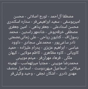 Katayoun Riahi Instagram - بیانیه جمعی از سینماگران در حمایت از اعتصاب کامیون‌داران

نالایق‌سالاری در ارکان مدیریت کشور، منجر به ناکارآمدی و فساد در زمینه‌های اقتصادی، فرهنگی، اجتماعی و سیاسی شده و چرخ‌های صنعت و تولید کشور را از حرکت بازداشته است. 
مردم از سیاست‌ها و اقتصاد ناپایدار که زندگی آن‌ها را مختل کرده است به ستوه آمده‌اند. بعداز اعتراضات و اعتصاب‌های اقشار مختلف حالا راننده‌های کامیون و صنعت حمل و نقل از این همه فقر و نابرابری به تنگ آمده و چاره‌ای نمی‌بینند جز اعتصابی  فراگیر. اعتصاب راننده‌ها هشداری است به این همه ظلم، نابرابری، دزدی‌ها و فقر گسترده که برای مردم، زندگی معمولی را سخت و جانفرسا کرده‌است. 
با مدیرانی که به واسطه‌ی ریاکاری و با شعارهای ایدئولوژی نظام، بالا آمده‌اند و برخی تا ریشه‌ها در فساد هستند و با بی‌خردی و ناکارآمدی برخی دیگر روبرو هستیم، روز به روز سرمایه‌های ملی، بیشتر بر باد می‌رود. هیچ کشوری ظرفیت این همه چپاول و سوء‌مدیریت و بی‌سوادی مدیران را ندارد و در همه‌ زمینه‌ها از جمله تولید، صنعت، محیط زیست، برق و آب، نه با ناترازی که با فاجعه و ویرانی روبرو شده‌ایم. ما جمعی از سینماگران از مطالبات بر حق کامیون‌داران حمایت می‌کنیم و پشتیبان آن‌ها هستیم. 

مصطفا آل‌احمد - تورج اصلانی - محسن امیریوسفی - سعید ابراهیمی‌فر - ستاره اسکندری - محسن استادعلی - جعفر پناهی -  امین جعفری - مصطفی خرقه‌پوش - شادمهر راستین - محمد رسول‌اف - کتایون ریاحی - علی زمانی‌عصمتی - نادر ساعی‌پور - محمدعلی سجادی - داوود عباسی - ابراهیم عزیزی - پدرام علیزاده - حمید کاویانی - کاوه مظاهری - کاظم مولایی - کیهان ملکی - فرهاد مهران‌فر - میثم مویینی - محمدرضا مویینی - مجتبا میرتهماسب - تهمینه میلانی - اسماعیل میهن‌دوست - اسماعیل منصف - مهدی نادری - اشکان نجفی - وحید وکیلی‌فر

#اعتصاب
#اعتصاب_کامیون‌_داران
#اعتصاب_سراسری