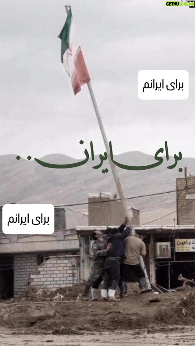 Leila Otadi - 41.1K Likes - به خدا میسپاریمت ایرانم🥹
تا دست تک تک دشمنان را 
برای همیشه از تو سرزمین زیبایمان،
کوتاه بدارد🏴
بادا که خداوند 
حامی وجب به وجب خاک تجزیه نشدنی
 و مردمت باشد🙏🏻