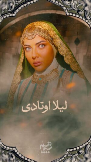 Leila Otadi Instagram - 💠
🔸️ آینه‌دارِ تباهی، در بطنِ بیداد 

《 مهمان‌کُشی 》

👥️ با حضور
▪︎ لیلا اوتادی | @leilaotadii 

• در نقش هِند

🎨 طراح تیزر: قدیر حمزه

🔗 با ما همراه باشید 

@simafilm.tv , @simafilmplus , @mehmankoshi.series 

#سیمافیلم #فیلم #سریال #مهمان_کشی #ولید #لیلا_اوتادی #هند