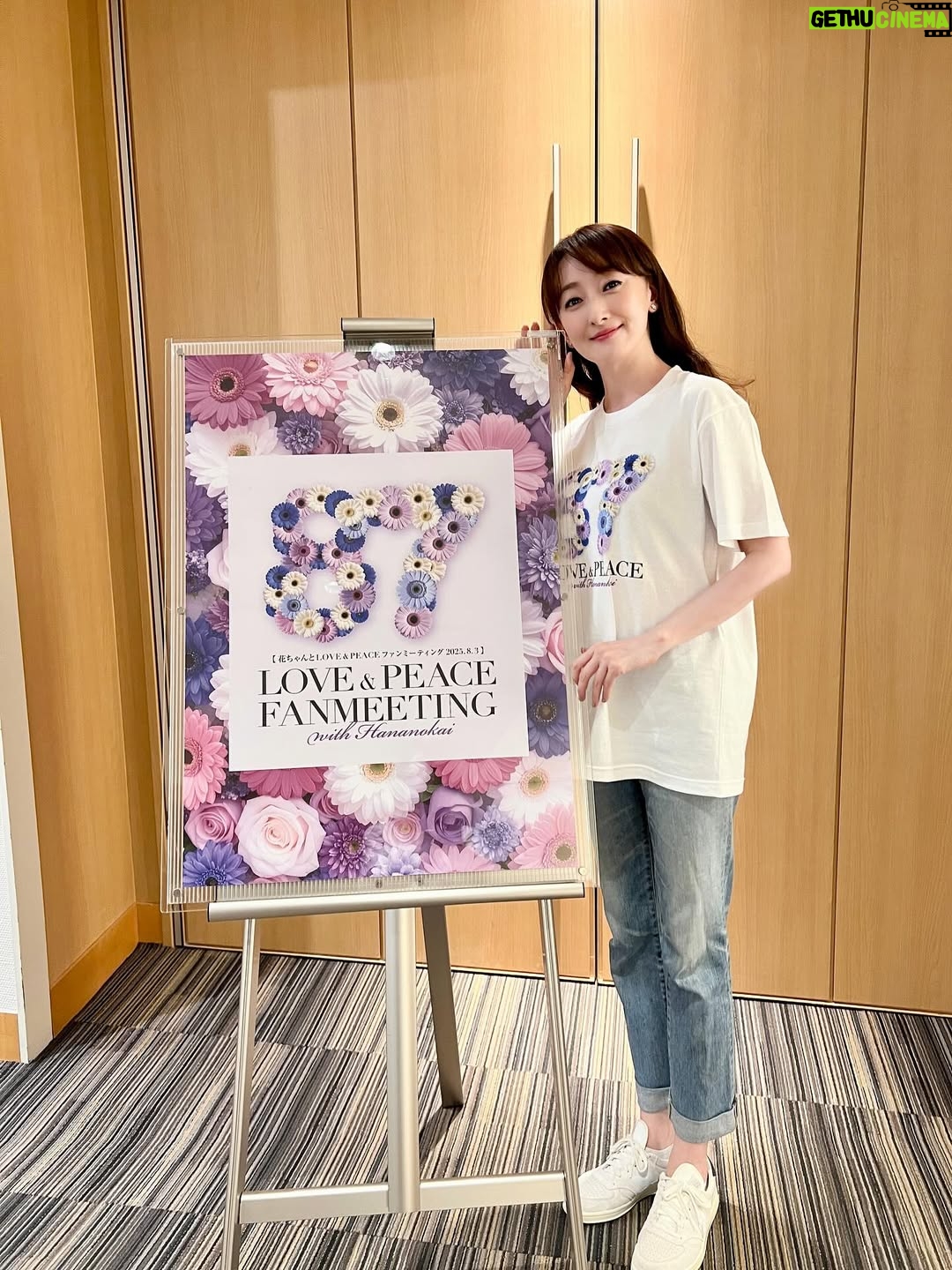 Mari Hanafusa - 5.4K Likes - 昨日は「花の会」のファンミーティングでした🎉
待ちに待ったこの日❣️
本当に本当に幸せな一日でした。コロナ以降、入出待ちがなくなる事が多くなり、皆様とお話する機会が減ってしまっていたので、一年に一度のこの日が何よりも私にとって最高に幸せな日なのです。

急遽、いらっしゃる事ができなくなってしまった方、ご都合が合わずいらっしゃることができなかった方のところにも飛んで行って日頃のお礼をお伝えしたいくらいです！

本当に本当にいつも応援してくださりありがとうございます✨

そして、巧みなトークと進行でこのイベントを盛り上げてくださる中井美穂さんにも感謝の気持ちでいっぱです❣️

私のまわりには
本当に「大きな愛」がいっぱいです！

本当に本当にありがとうございました❣️

今回新しく作ったグッズは通販の方で購入できるようになりますので、ホームページをチェックしてくださいね😊

#この日もリペアジェルに支えられてました
#100%美容液#リペアジェル