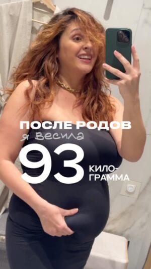 Mariya Shumakova Instagram - Шаг за шагом вернулась в форму. Сейчас, даже стройнее, чем до беременности. О главных правилах, как сбрасывала вес пишу в телеграм.

Если коротко, то есть, когда есть голод. Эмоциональный голод, скуку, грусть - восполнять иначе. И кстати, убрать запреты. В моем случае запретный плод сладок, а когда мне можно, мне и не хочется. Я спокойно ем круассаны, шоколадки, когда хочется.

Касательно жира на животе, хочется, конечно, его убрать, в целях здоровья. Но вот пока так и я не готова очень стараться по этому вопросу.

Я в целом, легко принимаю, что я не фитоняшка и никогда ей не была) 
В целом, сейчас мой приоритет мягкое восстановление, способствующее покою на душе. Люблю бегать, горячую йогу, планирую пилатес.

А какие у вас отношения с телом? Любите его? Хотите, что-то исправить?